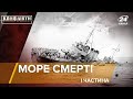 10 морських катастроф під час Другої світової, Конфлікти, Частина 1, 9 листопада