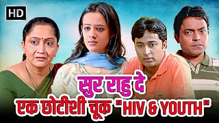 सर रह द एक छटश चक Hiv & Youth Sur Rahu De Spruha Joshi, Alka Kubal Anshuman Vichare