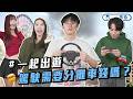 男友幫異性洗比基尼｜出遊駕駛要不要付油錢｜美麗羞恥症【EP252】Dcard尋奇｜Dcard.Video thumbnail