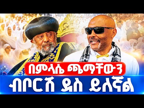 🔴የዻዻስ እግር ስስም ደስ የሚለኝ የአቡነ ቀውስጦስን ነው‼️👉መጋቤ ሐዲስ እሸቱ አለማየሁ