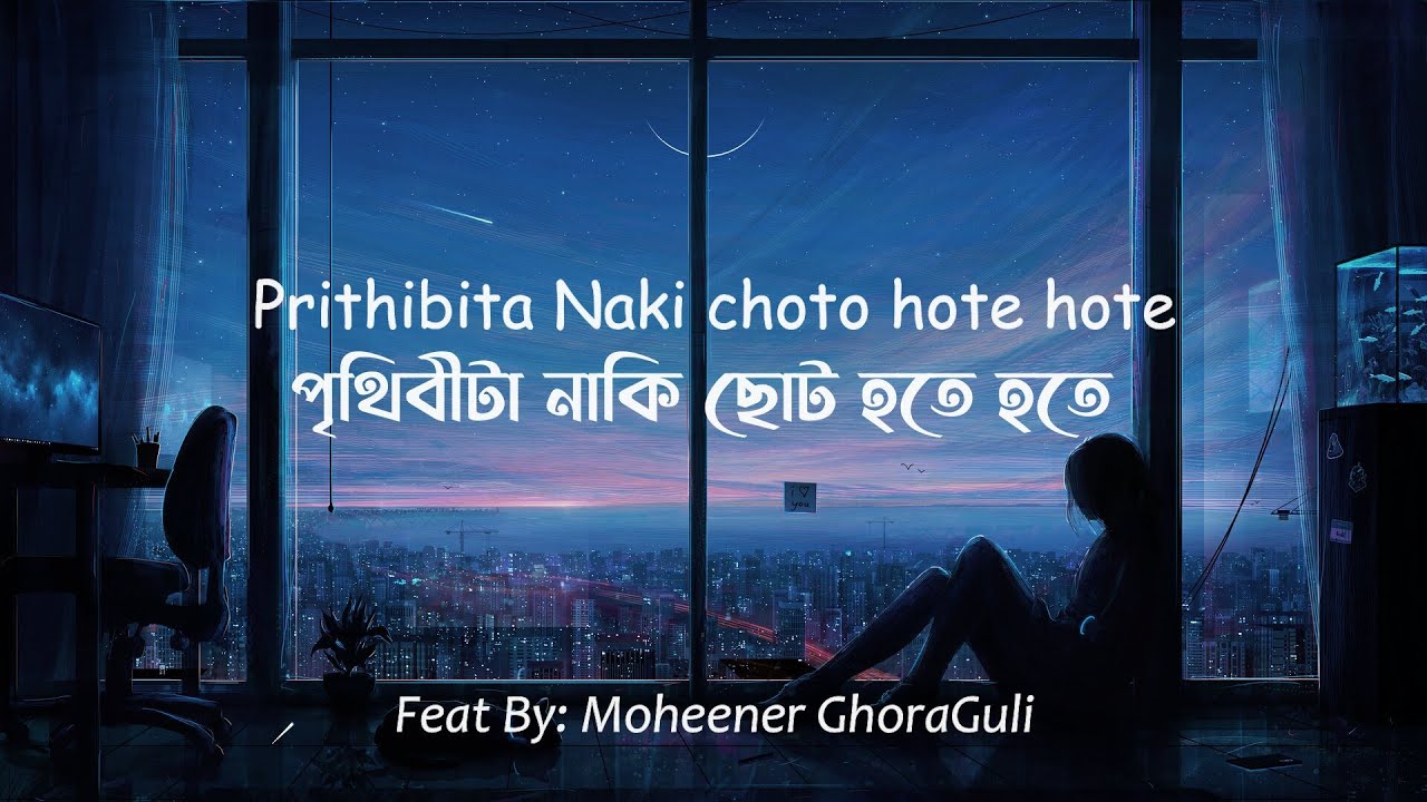 Prithibita naki lyrics
