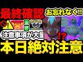 今日絶対に注意して！マジでお忘れなく！ダイマックスヤクデはガチ案件？今週はやばすぎるコミュデイも！【 ポケモンGO 】【 GOバトルリーグ 】【 GBL 】【 】