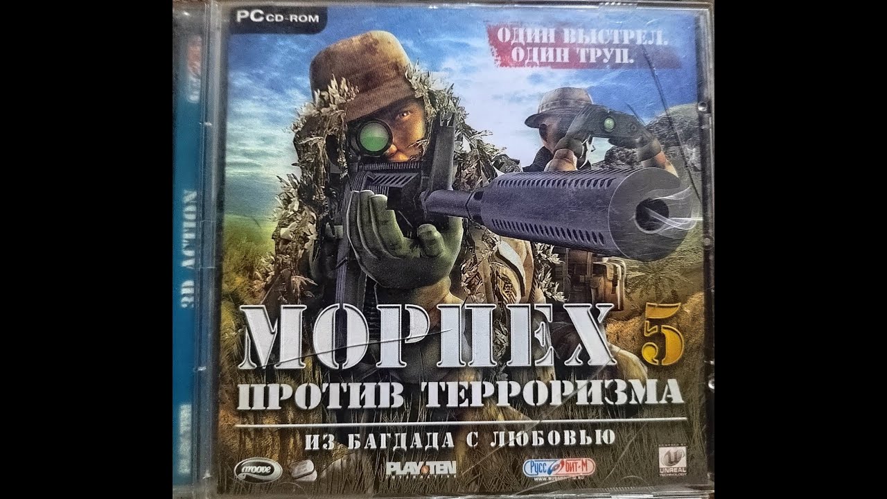 Морпех против терроризма 5. Из Багдада с любовью - YouTube