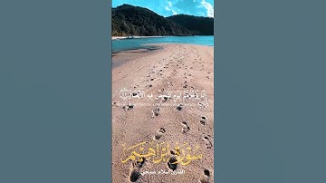 ولا تحسبن الله غافلا عما يعمل الظالمون سورة إبراهيم الايات 42 و 43 القارئ اسلام صبحي  #سورة_إبراهيم