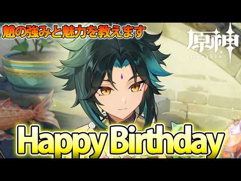 【原神】最高最強超楽しいキャラ魈の誕生日です