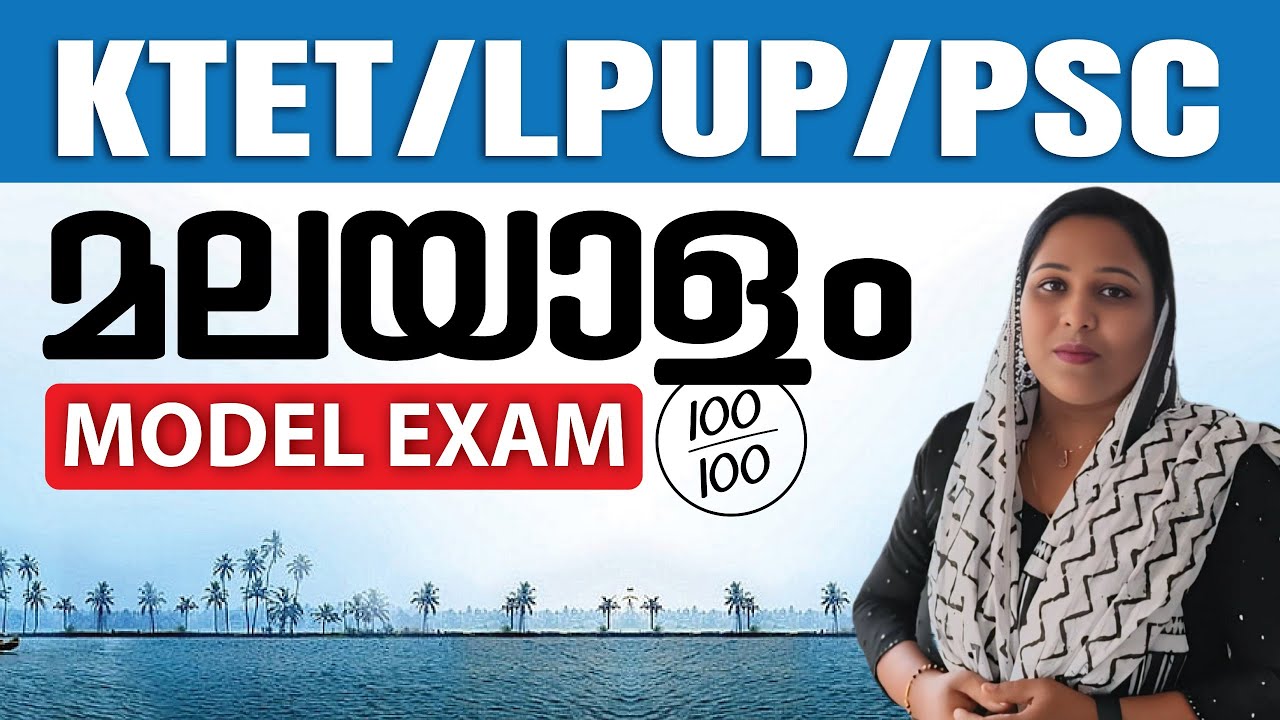 MALAYALAM | MODEL EXAM | KTET LPUP PSC | 100/100 | #malayalam #malayalam_pyq #aimsstudycentre