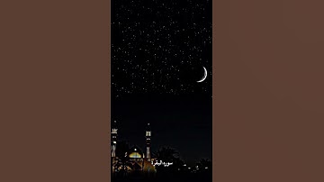 #أيات قرأن الكريم#أكتب شيء تؤجر علية #ارح_مسامعك_وقلبك_مع_تلاوه_القران💕🍃