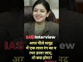 i.a.s interview questions solve trick 🙏😭🙏😭🙏 please subscribe to my channel