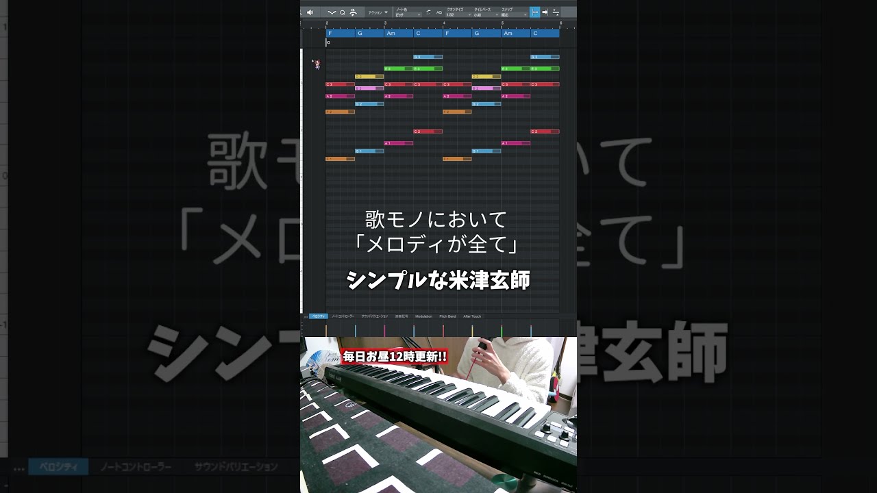初心者向け音楽理論118】4361進行×米津玄師=キャッチーすぎ！歌