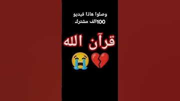 احترم القرآن الكريم افضل وصلي على النبي صلى الله عليه وسلم