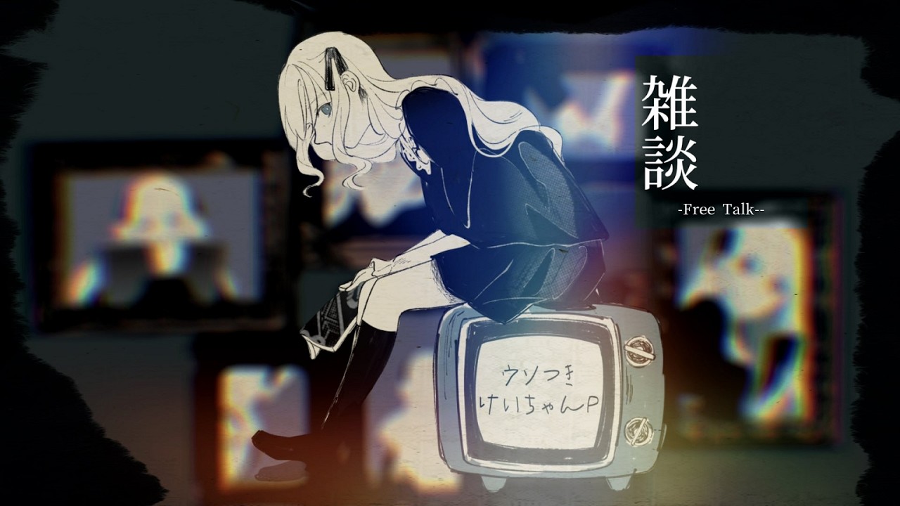 【雑談】雑談【#ボカロp 】