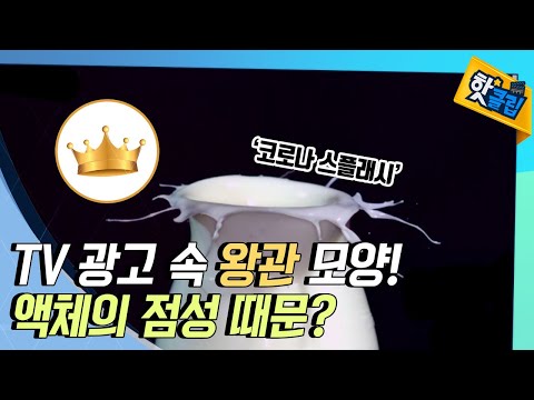 👑  액체의 <strong>점성</strong> 때문?