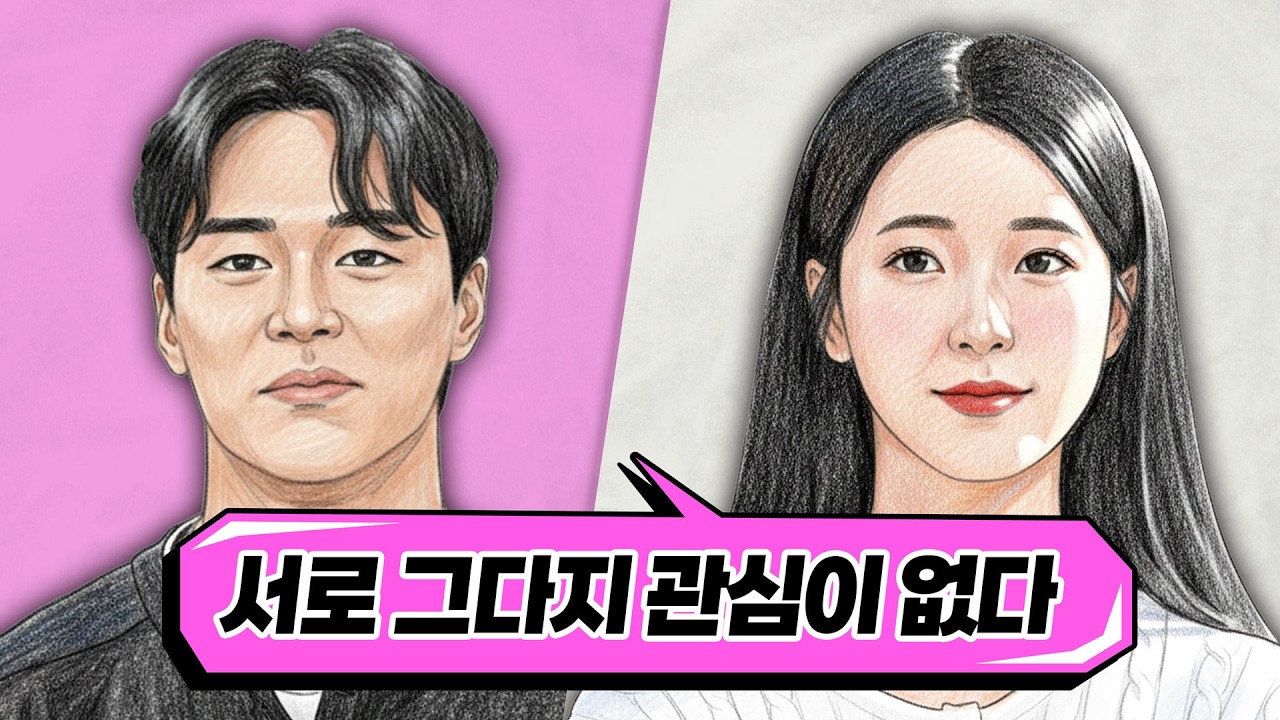 [나는솔로30기] '내가 굳이?'라고 생각하는 두 남녀