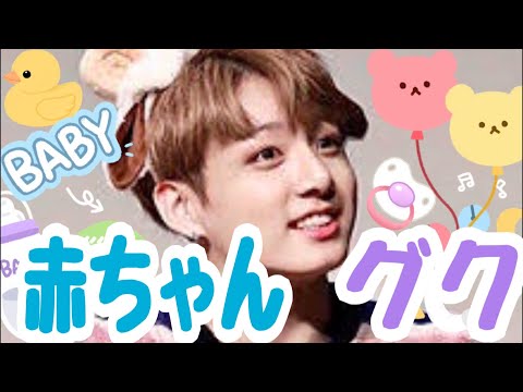 【ジョングク】グクには甘いメンバー👶👶👶💜頭なでなで♪/日本語字幕 BTS bangtanboys / Is jungkook a baby?