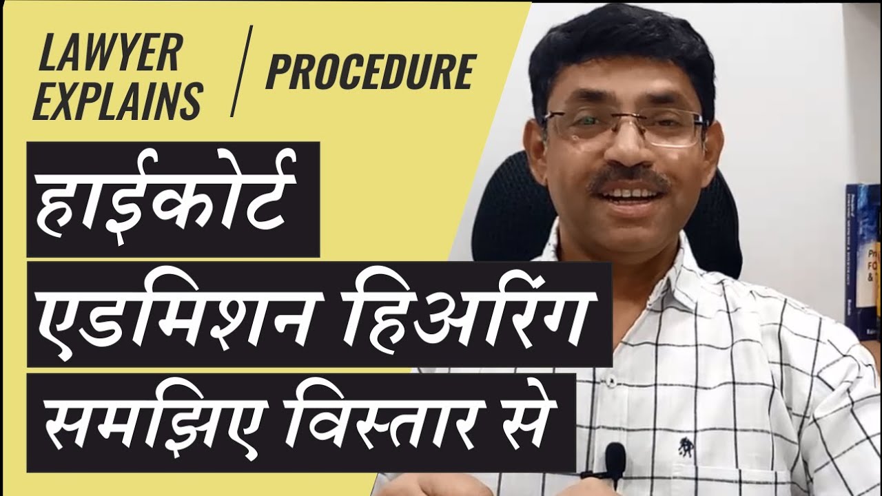 हाईकोर्ट की एडमिशन हिअरिंग स्टेज | Admission Hearing Stage in High Court - Lawyer Explains in Detail