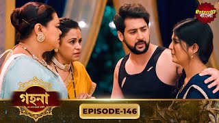 Gohona- Ek Gramyo Meyer Kahini (গহনা- এক গ্রাম্য মেয়ের কাহিনী) l Full Episode 146 | Enterr10 Bangla