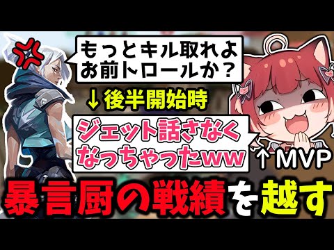 暴言厨の戦績を越したら態度が急変したｗ【赤見かるび Vtuber/切り抜き】【VALORANT】