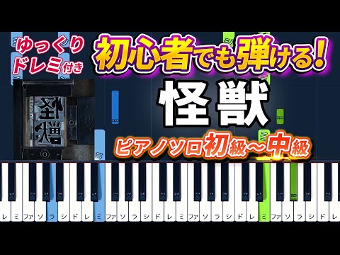 怪獣 (難易度:★★☆☆☆/歌詞・コード・ペダル付き/アニメ『チ。 ―地球の運動について―』オープニング曲・主題歌) - サカナクション