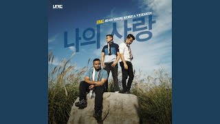 Na-Ae Sarang (Korean)