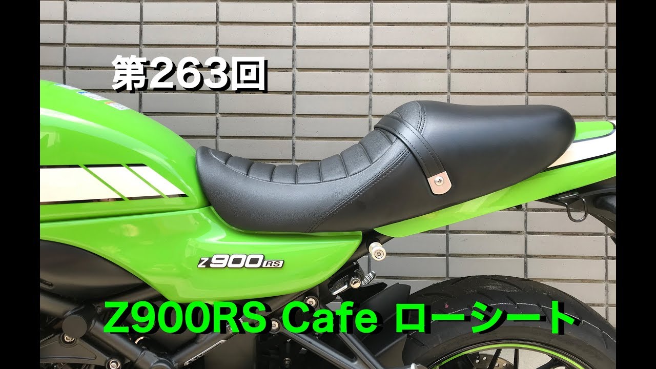 Z900RS Cafe K's STYLE ローシートに交換 / motovlog #263 【モトブログ】