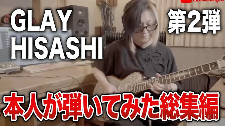 【GLAY】HISASHIがギター弾いてみた【総集編 vol.2】口唇、Buddy、BRIGHTEN UPからAPT.のカバーなどヒサシ本人が生演奏！