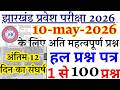 jharkhand b.ed entrance exam 2026 | b.ed entrance exam 2026 jharkhand | jharkhand bed entrance 2026