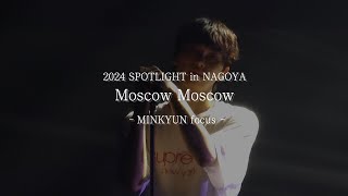 20240502 SPOTLIGHT in NAGOYA | Moscow Moscow - ONF MINKYUN focus (4K)