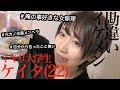 【うざい男】自称イケメン勘違いイキリ大学生・ケイタ(22)【人間観察】
