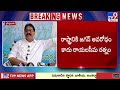 రాష్ట్రానికి జగన్ అవరోధం కాదు రాయలసీమ రత్నం : Rachamallu Siva Prasad Reddy - TV9