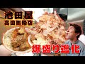 【池田屋】【二郎系】都内屈指の行列店がまた進化した！ラーメンに降り積もる“カツオ吹雪”で食欲爆増！！