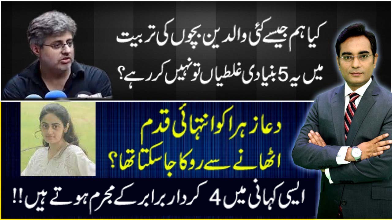 Why and how this story of Dua Zehra happened? | Asad Ullah Khan