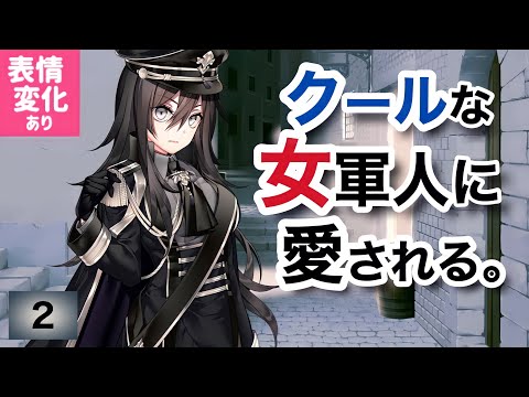 ｸｰﾙ軍人②女軍人の休日。彼女の悲しい過去が明らかに…【ｼﾁｭｴｰｼｮﾝﾎﾞｲｽ/ﾌｧﾝﾀｼﾞｰ/3 languages subtitles】