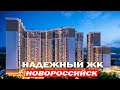 ЖК Аврора 2 Новороссийск. Обзор комплекса и квартир. Ход строительства.