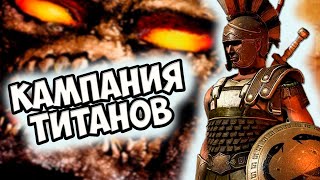 О чём была Age of Mythology: The Titans | Кампания Атлантов