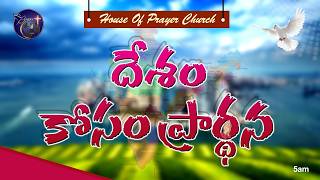 Pray For India  Early Morning Prayer  Week  65  26  03  2026 Ii Msg By Pas Vravi Babu Garu