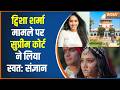 Twisha Sharma Case: ट्विशा शर्मा केस में आज SC में सुनवाई, सुप्रीम कोर्ट ने मामले में लिया संज्ञान