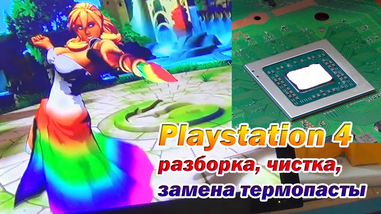 PS4 Разборка, чистка, замена термопасты\\ PS4 Disassembly, cleaning ...
