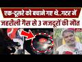 Delhi के Mundka में 3 मजदूरों की मौत, Septic Tank की सफाई के दौरान Posionous Gas से घुटा दम