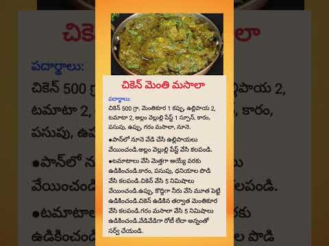 Chicken Methi Masala in Minutes! #youtubeshorts #shorts