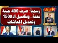 كل ما تحتاج معرفته عن علاوة غلاء المعيشة ا في 2026