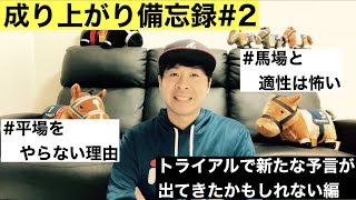 預言者ユーホの勝ち馬チャンネル