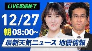 ウェザーニュースの配信のサムネイル画像