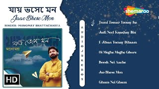 যাও ভেসে মন | Jaao Bhese Mon - Audio Jukebox 🎵 | Manomay Bhattacharya | Bangla Adhunik Gaan
