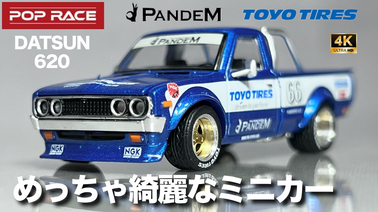 レア品【タイダイキャスト EXPO 限定 】POP RACE ダットサン 620 レア品【タイダイキャスト EXPO 限定 】POP RACE ダットサン 620 POP