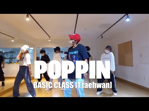 |POPPING | Basic ClassㅣPOPPIN Basic T 문태환ㅣ대전댄스보컬학원ㅣ대댄보ㅣ팝핀댄스