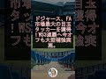 【海外の反応】ドジャース、FA市場最大の目玉タッカー獲得で合意！ #海外の反応 #野球 #大谷翔平