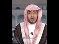 دعاء لمن نحب و سبقنا إلى الله الشيخ صالح المغامسي قناة نصيحة بدقيقة 