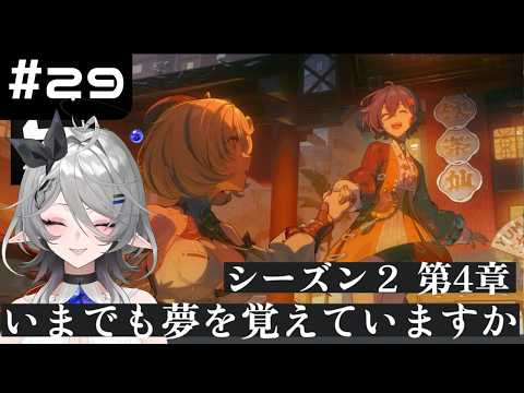 【#ゼンゼロ /完全初見🔰】〔シーズン２第4章〕いまでも夢を覚えていますか(前編)【新人Vtuber/幽墨リン/#ゼンレスゾーンゼロ 】の配信サムネイル