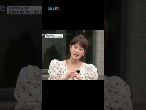 한눈에 반해버린 김지민의 효도 하우스🏡 동해에 집을 지은 이유는? #shorts #SBSFiL #하우스대역전