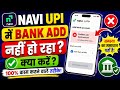 No Account Found Problem Navi UPI ! Navi App Me Bank Add Nhi Ho Raha Hai Kya Kare ! Navi UPI